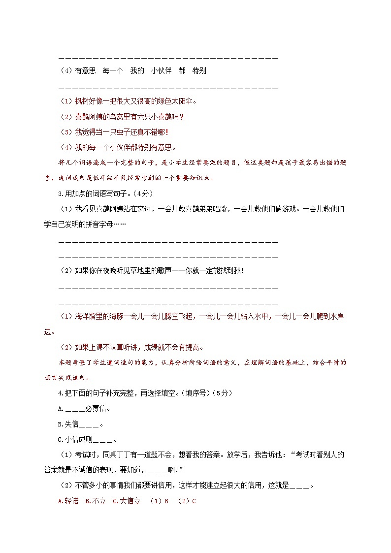 二年级语文下册部编版第四单元能力提升卷(有答案,含解析)03