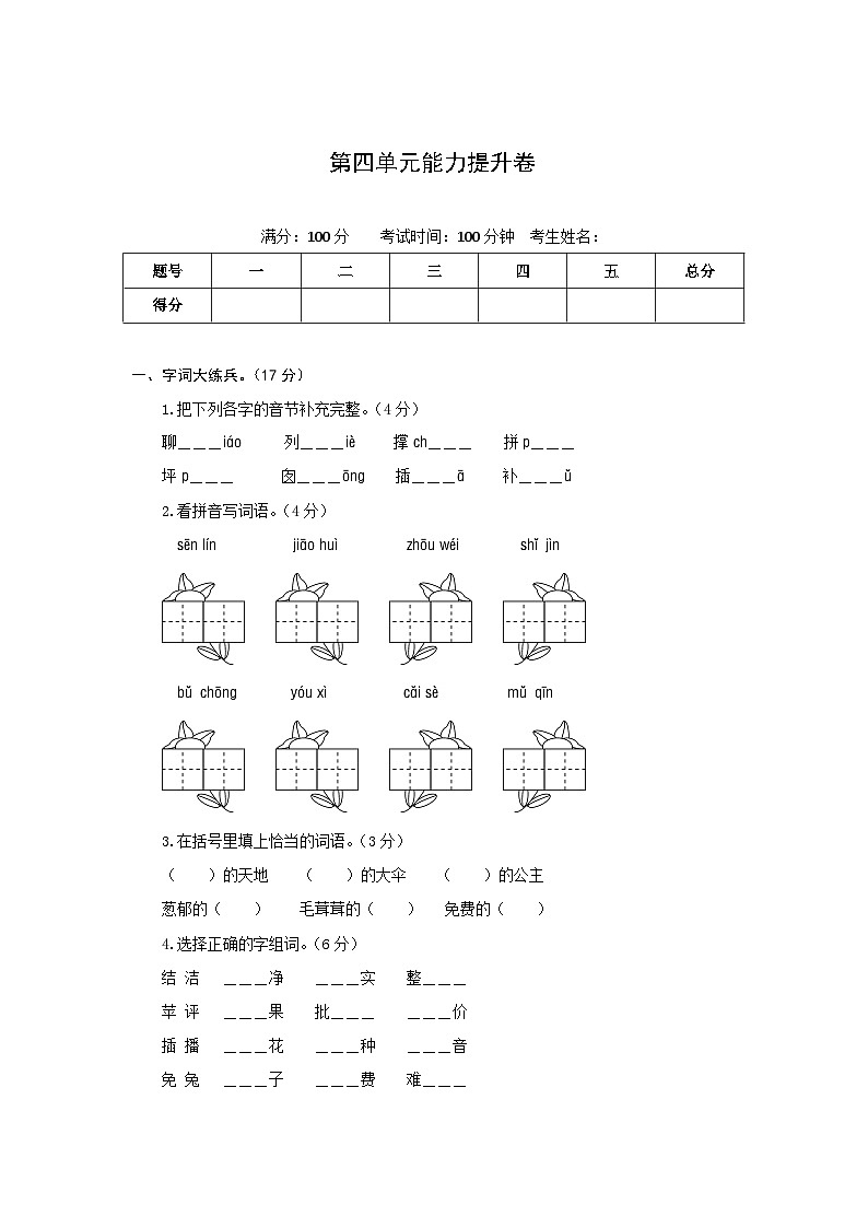 二年级语文下册部编版第四单元能力提升卷(有答案,含解析)01