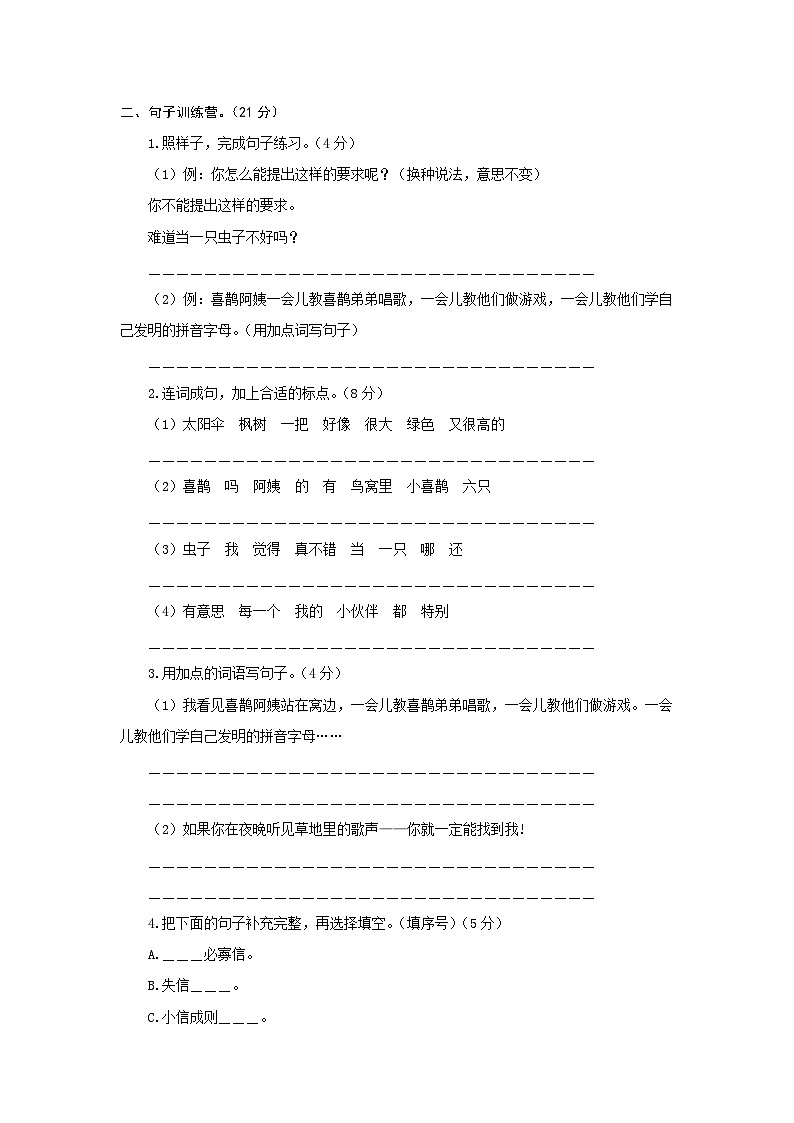 二年级语文下册部编版第四单元能力提升卷(有答案,含解析)02