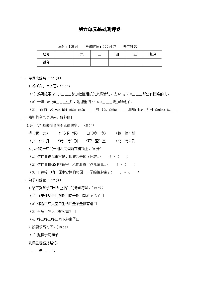 二年级语文下册部编版第六单元基础测评卷(有答案,含解析)01