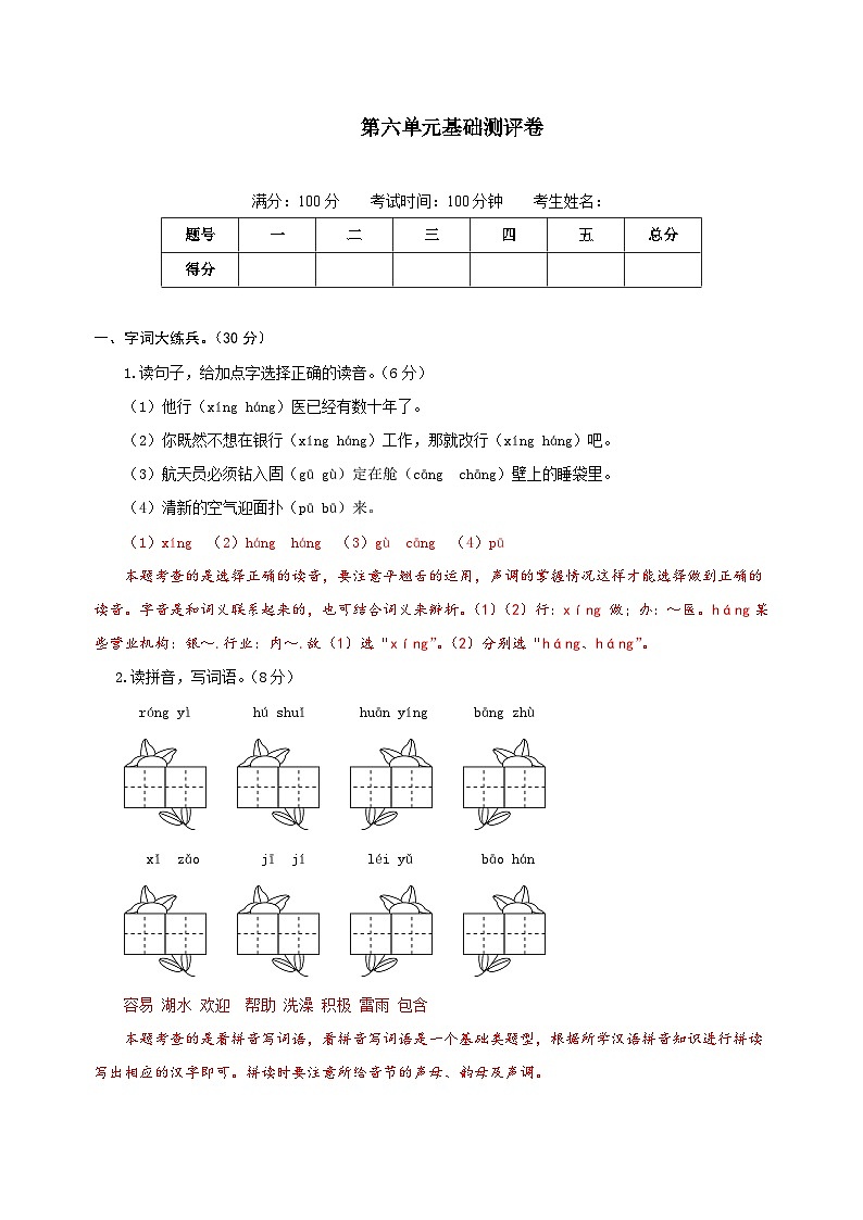二年级语文下册部编版第六单元基础测评卷(有答案,含解析)01