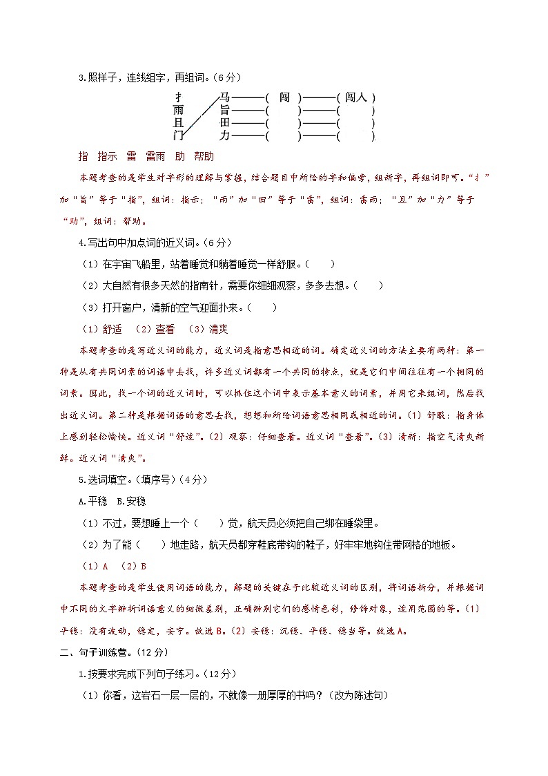 二年级语文下册部编版第六单元基础测评卷(有答案,含解析)02