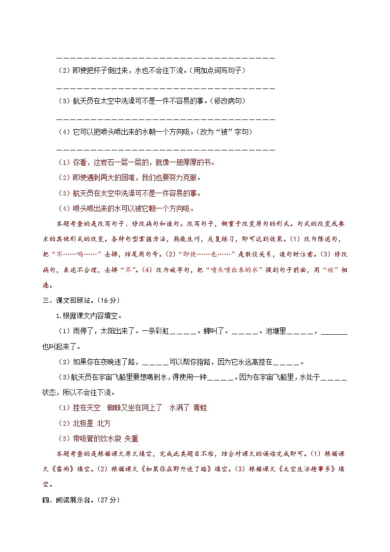 二年级语文下册部编版第六单元基础测评卷(有答案,含解析)03