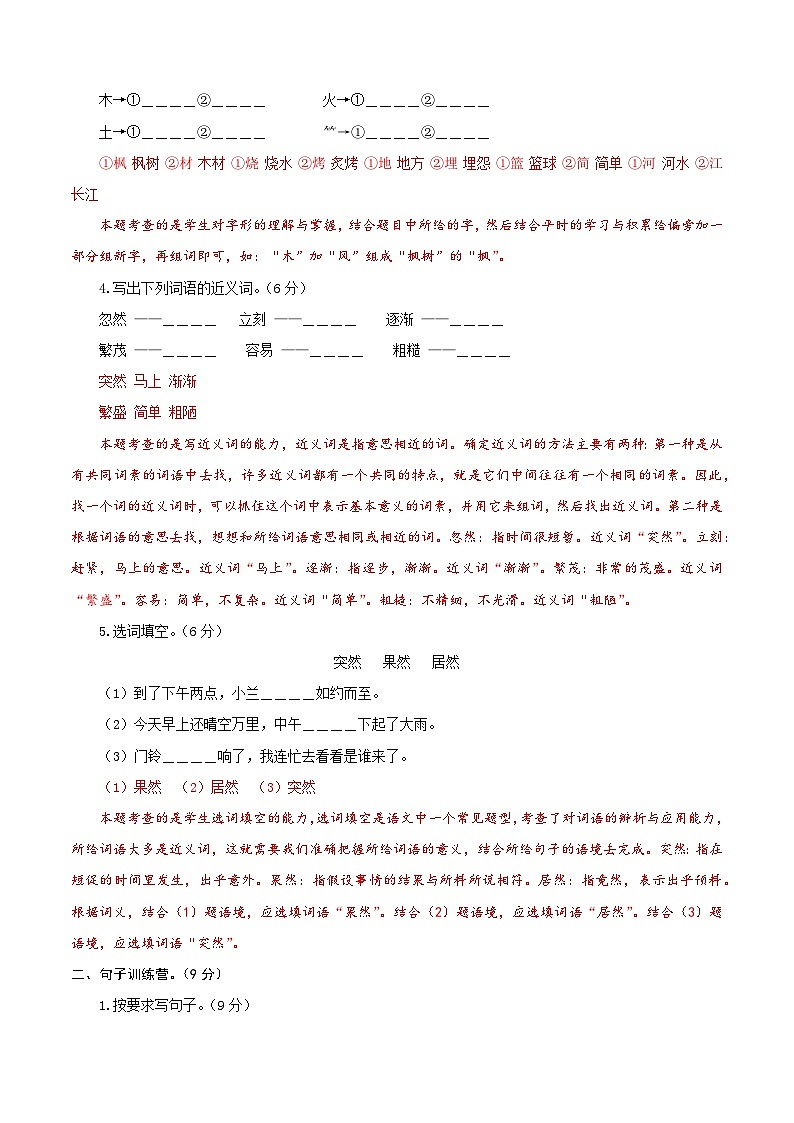 二年级语文下册部编版第八单元基础测评卷(有答案,含解析)02