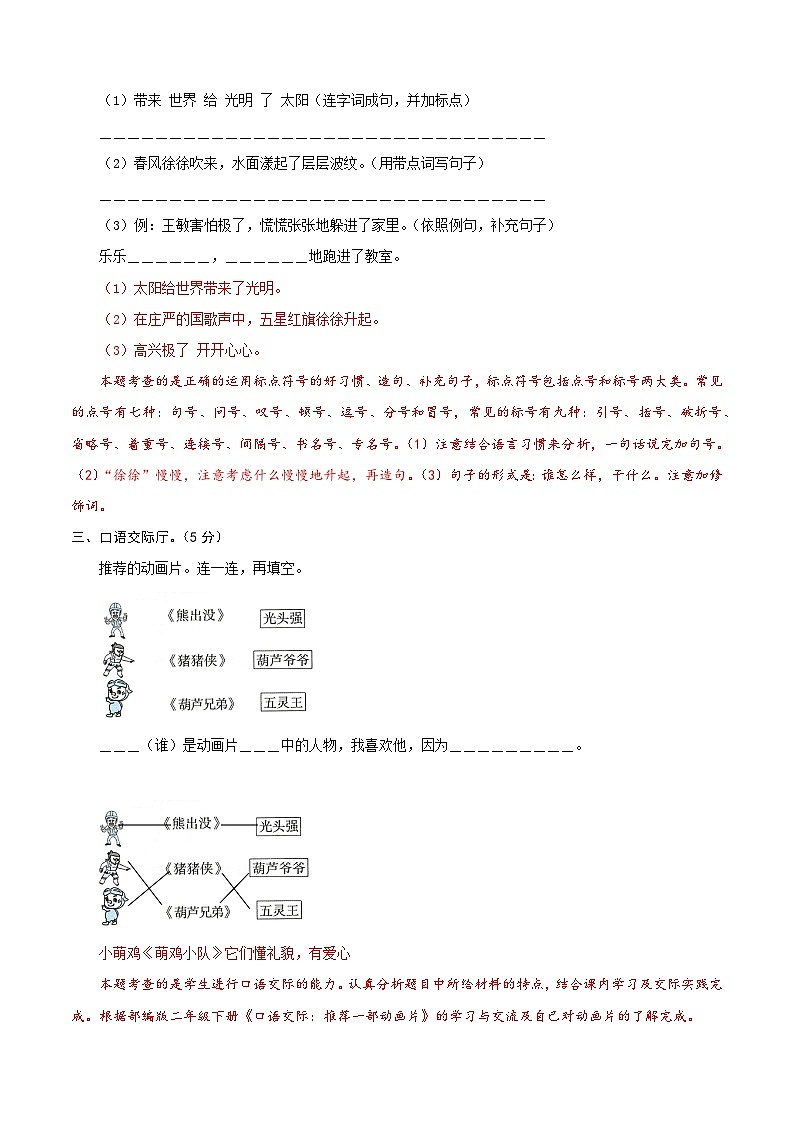 二年级语文下册部编版第八单元基础测评卷(有答案,含解析)03