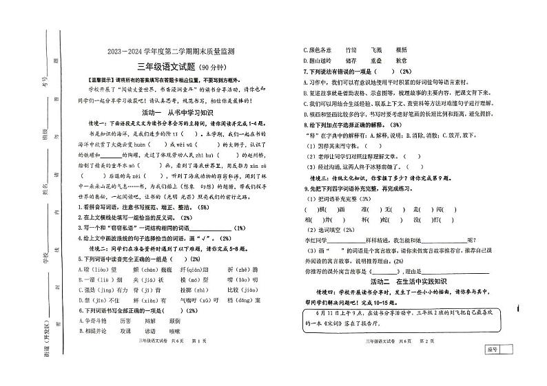 山东省潍坊市寒亭区2023-2024学年三年级下学期6月期末语文试题第1页
