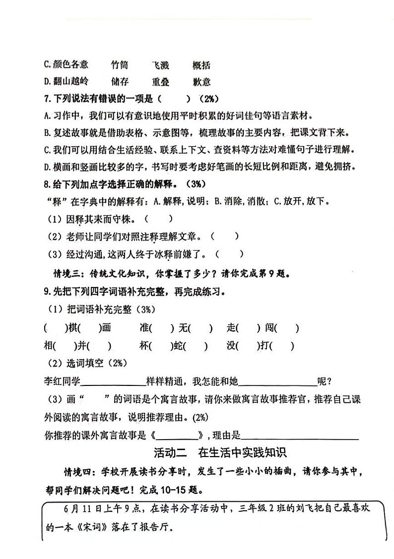 山东省潍坊市高新区2023-2024学年三年级下学期期末检测语文试题第2页