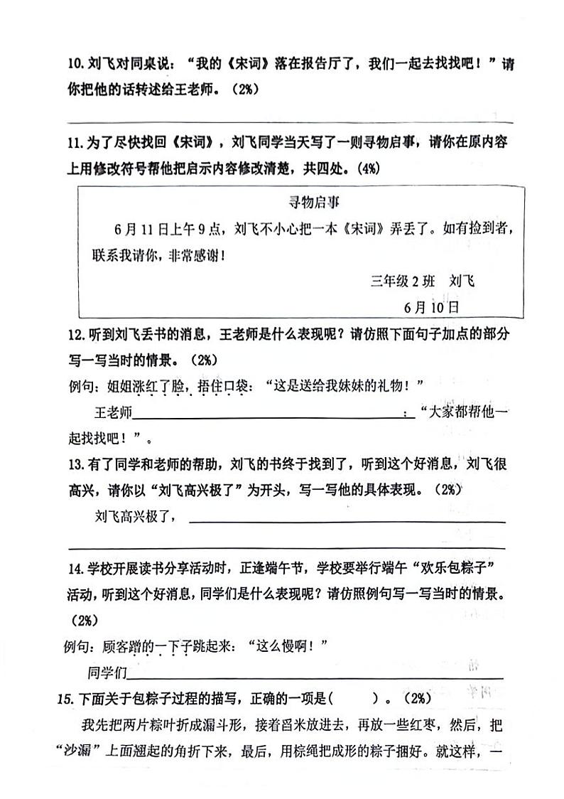 山东省潍坊市高新区2023-2024学年三年级下学期期末检测语文试题第3页