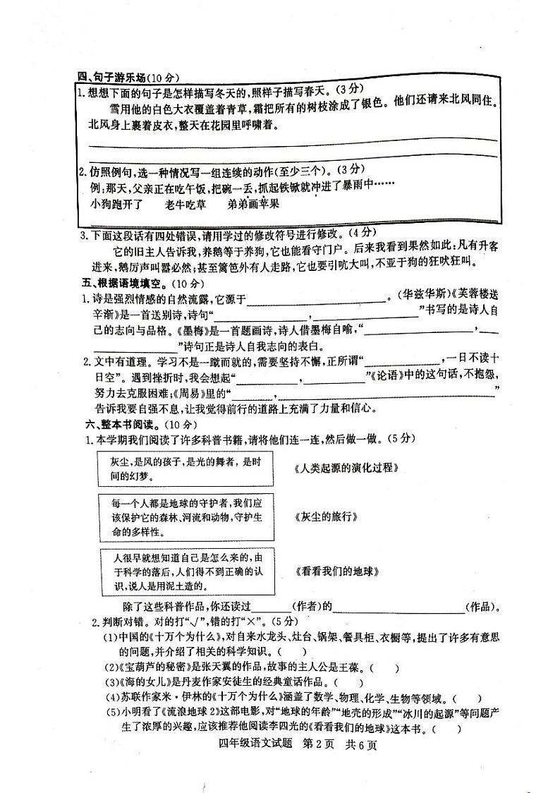 山东省济宁市泗水县2023-2024学年四年级下学期期末质量监测语文试卷第2页