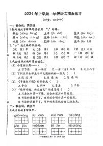 湖南省常德市汉寿县2023-2024学年一年级下学期期末检测语文试题