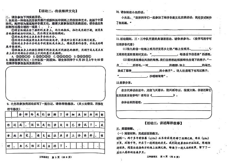 山东省青岛市市南区2023-2024学年三年级下学期期末语文试卷02