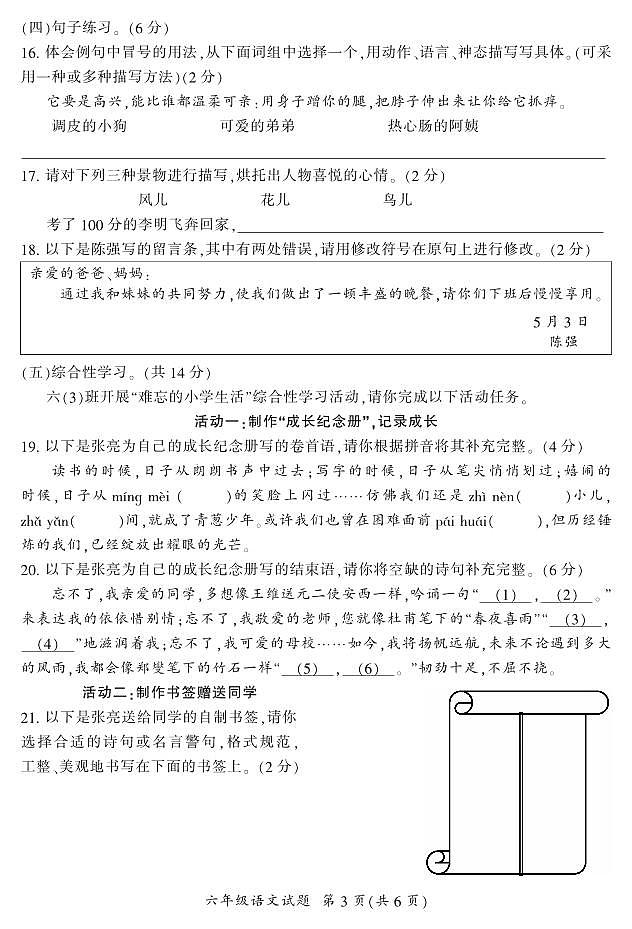 湖南省郴州市2023-2024学年六年级下学期7月期末语文试题第3页