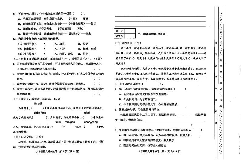 天津市部分区2023-2024学年六年级下学期期末语文试题第2页