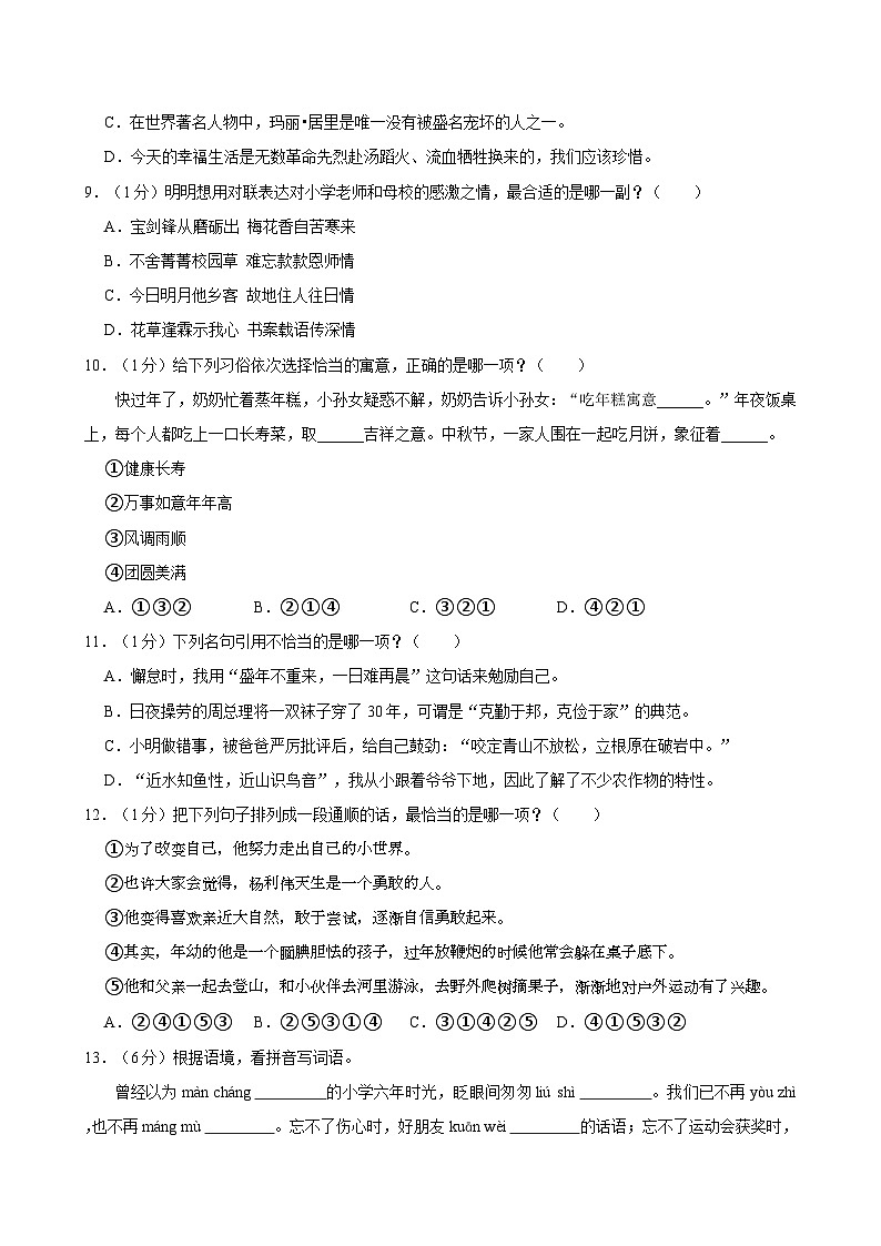 福建省泉州市南安市2023-2024学年六年级下学期期末语文试卷02