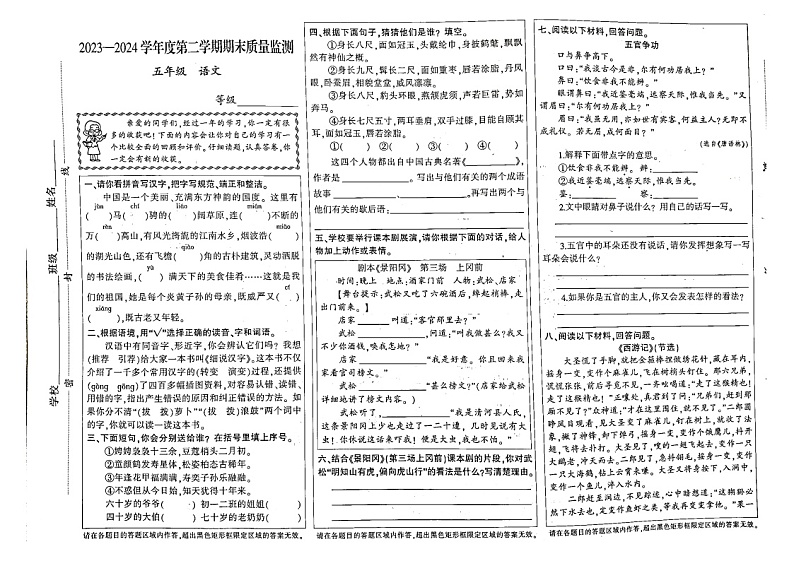 河北省石家庄市长安区2023-2024学年五年级下学期期末语文考试试题第1页