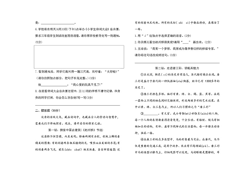 江西省赣州市章贡区2023-2024学年三年级下学期6月期末语文试题第2页