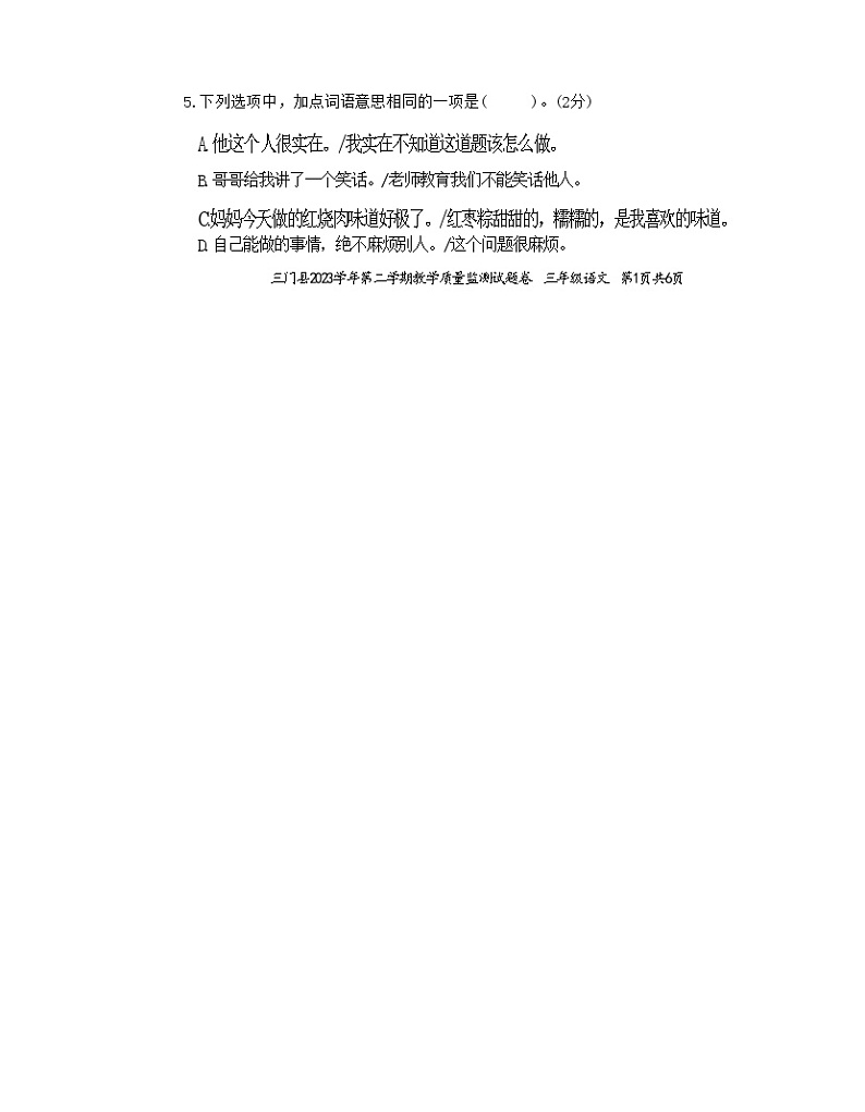 浙江省台州市三门县2023-2024学年三年级下学期期末语文试题第2页
