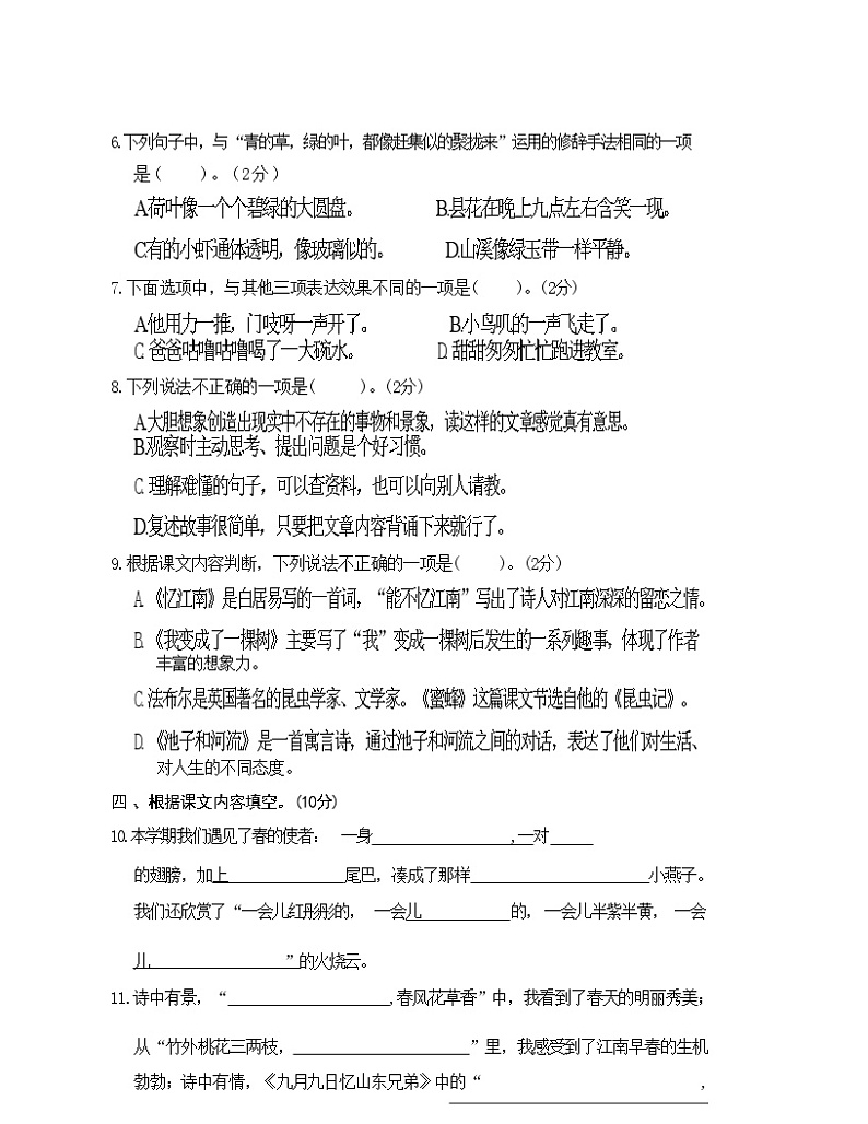 浙江省台州市三门县2023-2024学年三年级下学期期末语文试题第3页