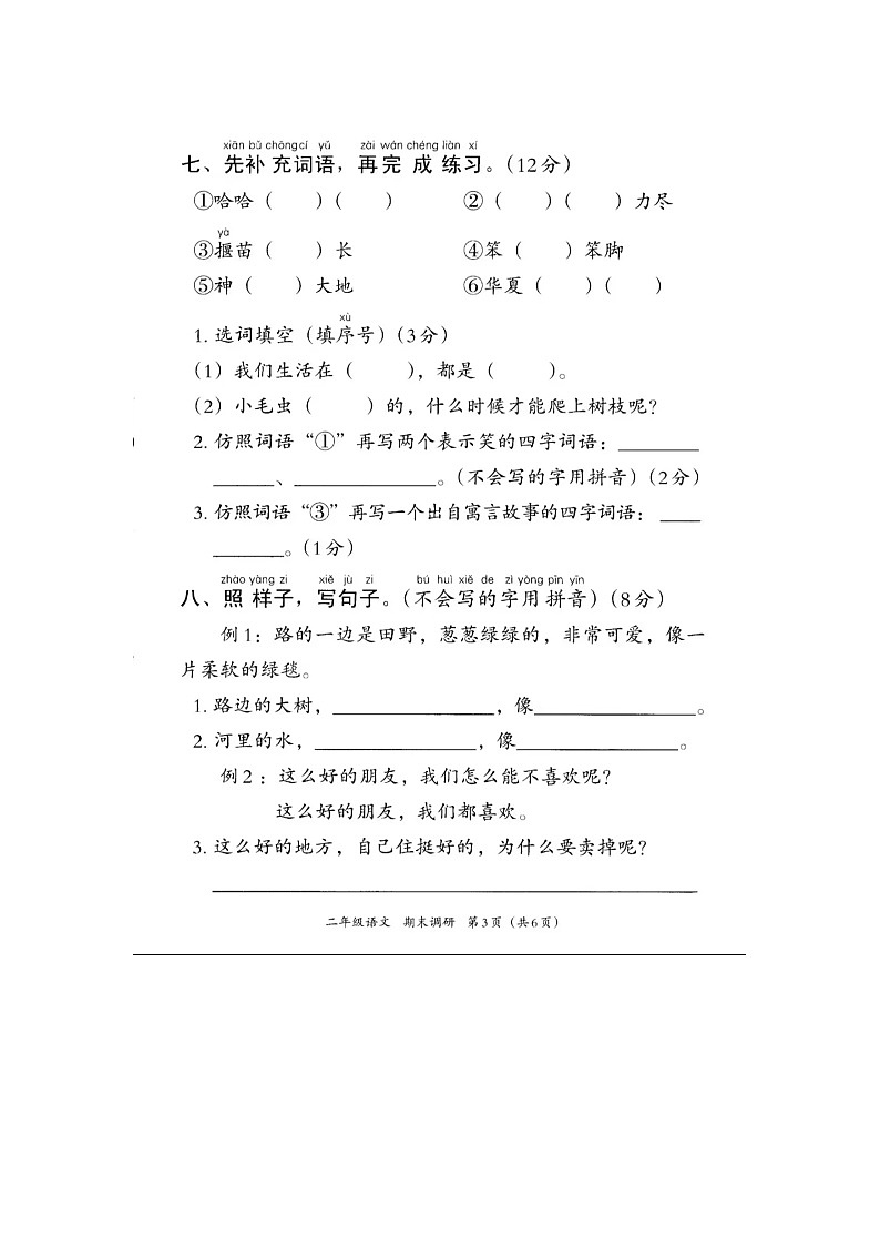 河南省濮阳市华龙区2023-2024学年二年级下学期期末语文试题第3页