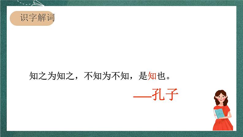 人教部编版语文三上3《不懂就要问》 课件+教案03