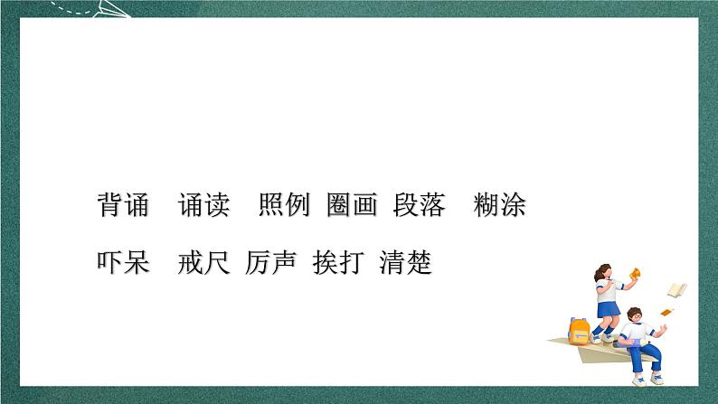 人教部编版语文三上3《不懂就要问》 课件+教案05