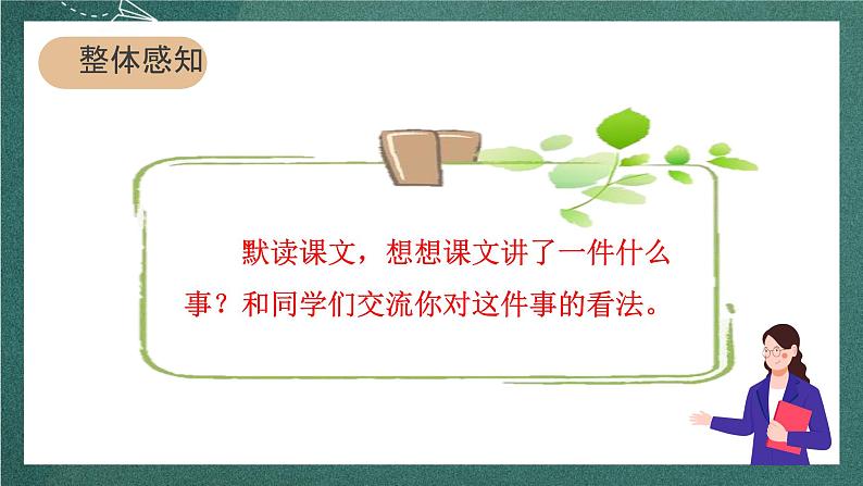 人教部编版语文三上3《不懂就要问》 课件+教案08