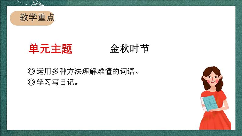 人教部编版语文三上4 古诗三首《 赠刘景文》 课件+教案02
