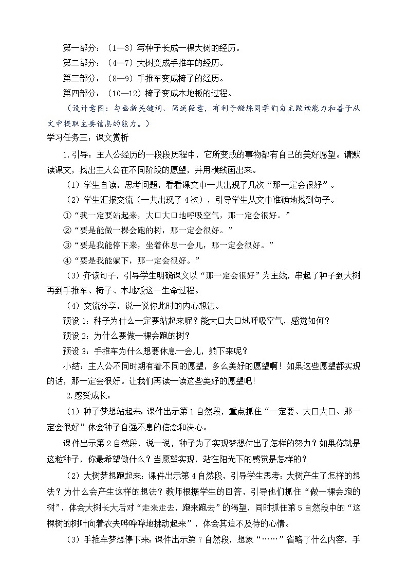 人教部编版语文三上9《那一定会很好》 课件+教案02