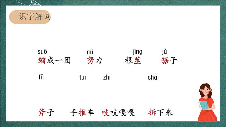 人教部编版语文三上9《那一定会很好》 课件+教案03