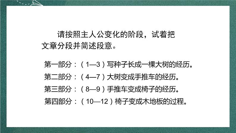 人教部编版语文三上9《那一定会很好》 课件+教案08