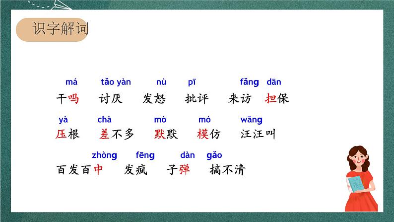 人教部编版语文三上14《小狗学叫》课件+教案05