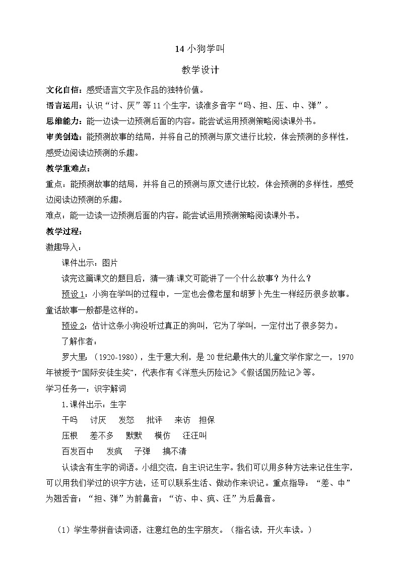 人教部编版语文三上14《小狗学叫》课件+教案01