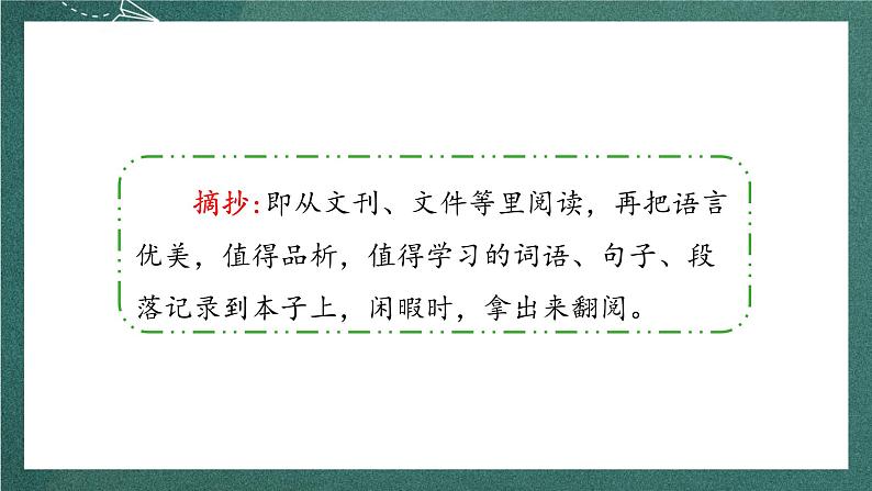 人教部编版语文三上《语文园地七》 课件+教案03