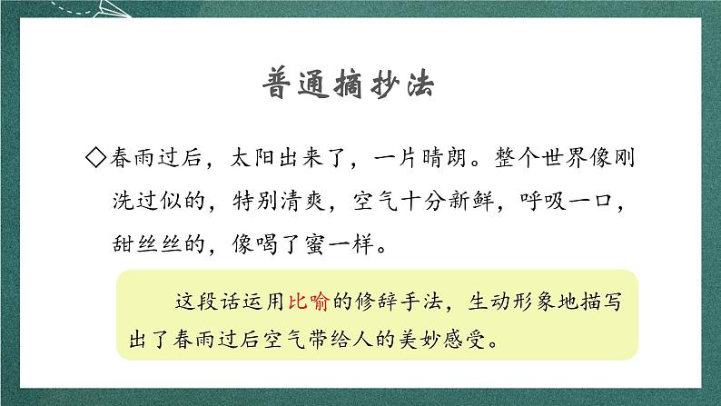 人教部编版语文三上《语文园地七》 课件+教案04