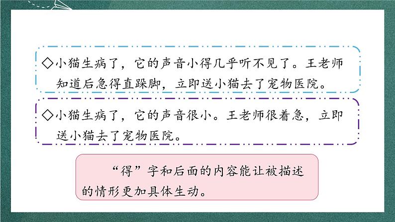 人教部编版语文三上《语文园地七》 课件+教案08