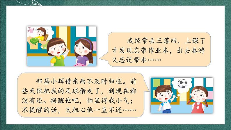 人教部编版语文三上第八单元 口语交际《 请教》 课件+教案03