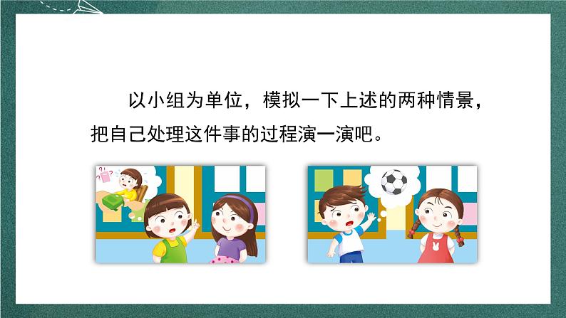 人教部编版语文三上第八单元 口语交际《 请教》 课件+教案05