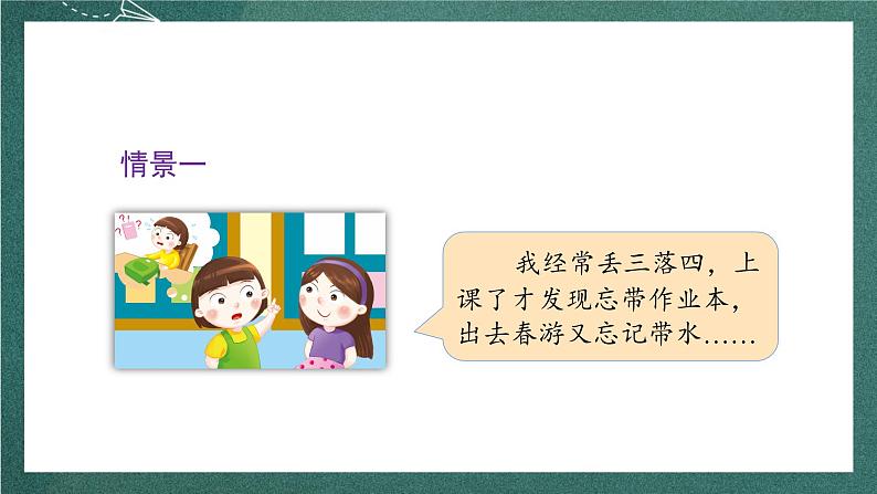 人教部编版语文三上第八单元 口语交际《 请教》 课件+教案06