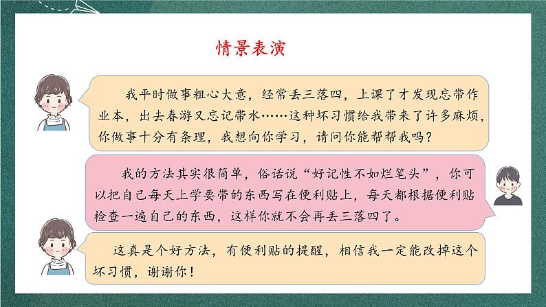 人教部编版语文三上第八单元 口语交际《 请教》 课件+教案07