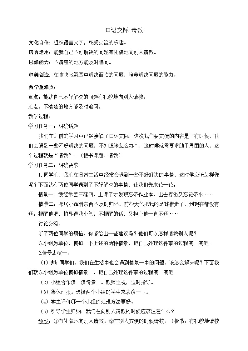 人教部编版语文三上第八单元 口语交际《 请教》 课件+教案01
