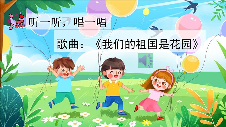 【核心素养】部编版小学语文一年级上册 -预备单元:2我爱我们的祖国-课件+教案(含教学反思)07