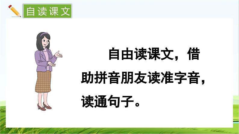 【核心素养】部编版小学语文一年级上册-10 雨点儿-课件+教案+同步练习(含教学反思)04