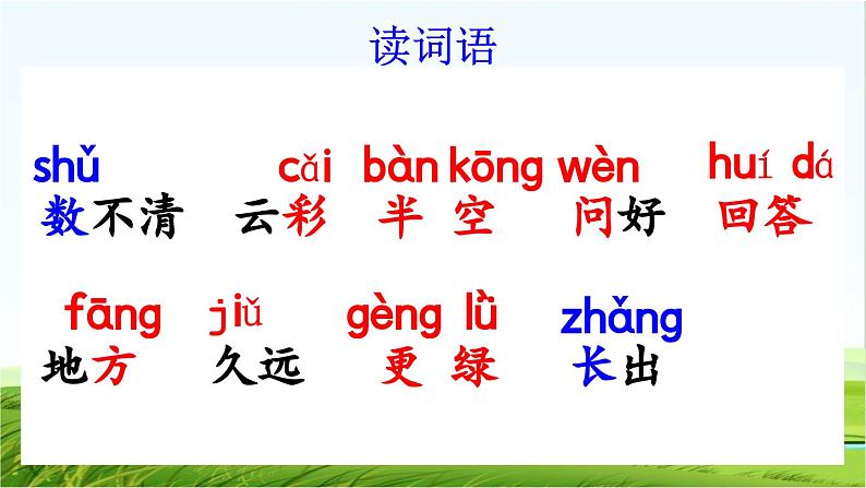 【核心素养】部编版小学语文一年级上册-10 雨点儿-课件+教案+同步练习(含教学反思)06