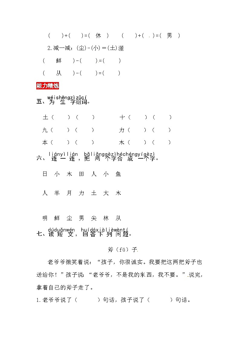 【核心素养】部编版小学语文一年级上册-识字6日月明-课件+教案+同步练习(含教学反思)02