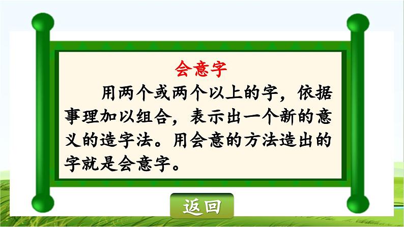 【核心素养】部编版小学语文一年级上册-识字6日月明-课件+教案+同步练习(含教学反思)03
