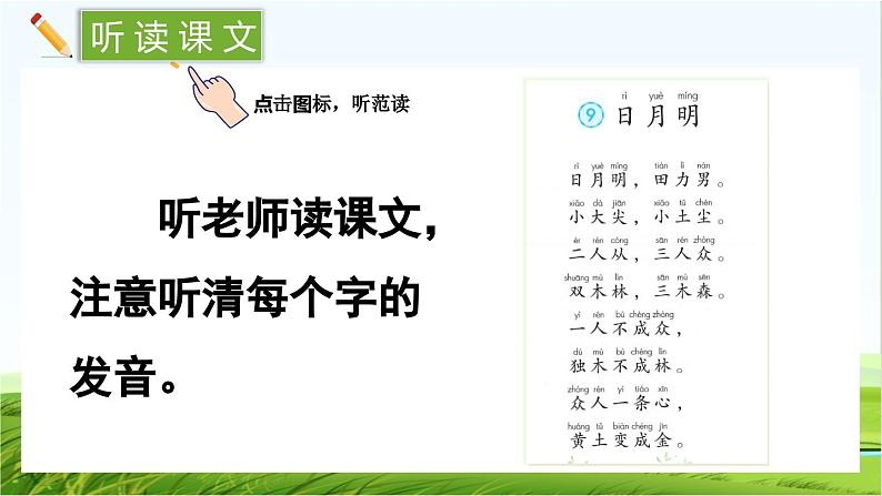 【核心素养】部编版小学语文一年级上册-识字6日月明-课件+教案+同步练习(含教学反思)04