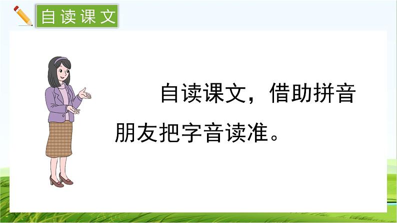 【核心素养】部编版小学语文一年级上册-识字6日月明-课件+教案+同步练习(含教学反思)05