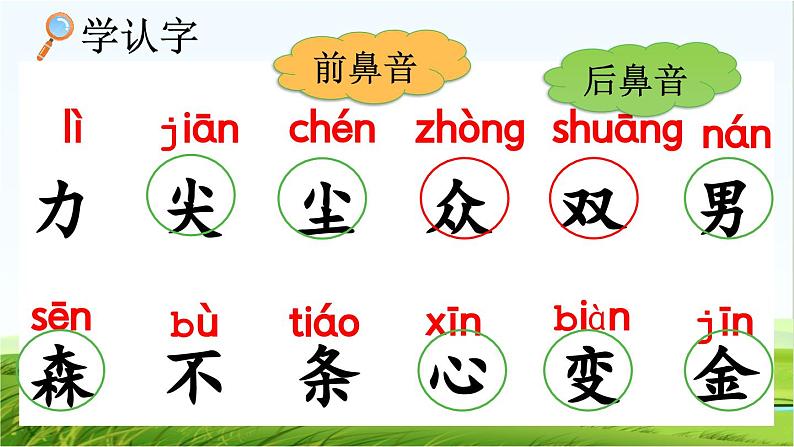 【核心素养】部编版小学语文一年级上册-识字6日月明-课件+教案+同步练习(含教学反思)06