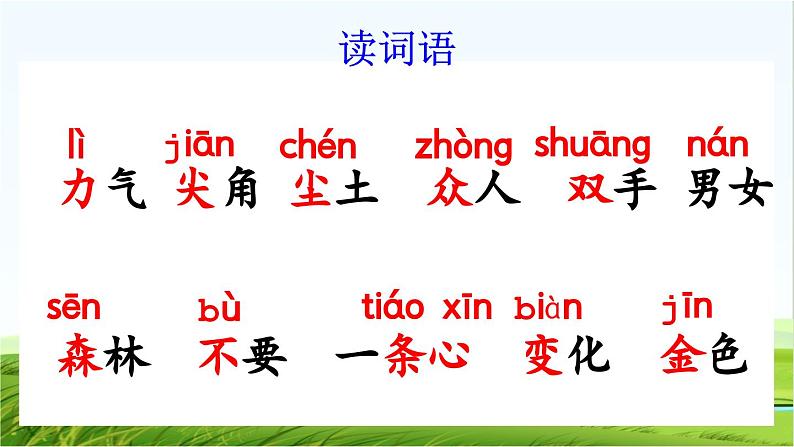 【核心素养】部编版小学语文一年级上册-识字6日月明-课件+教案+同步练习(含教学反思)07