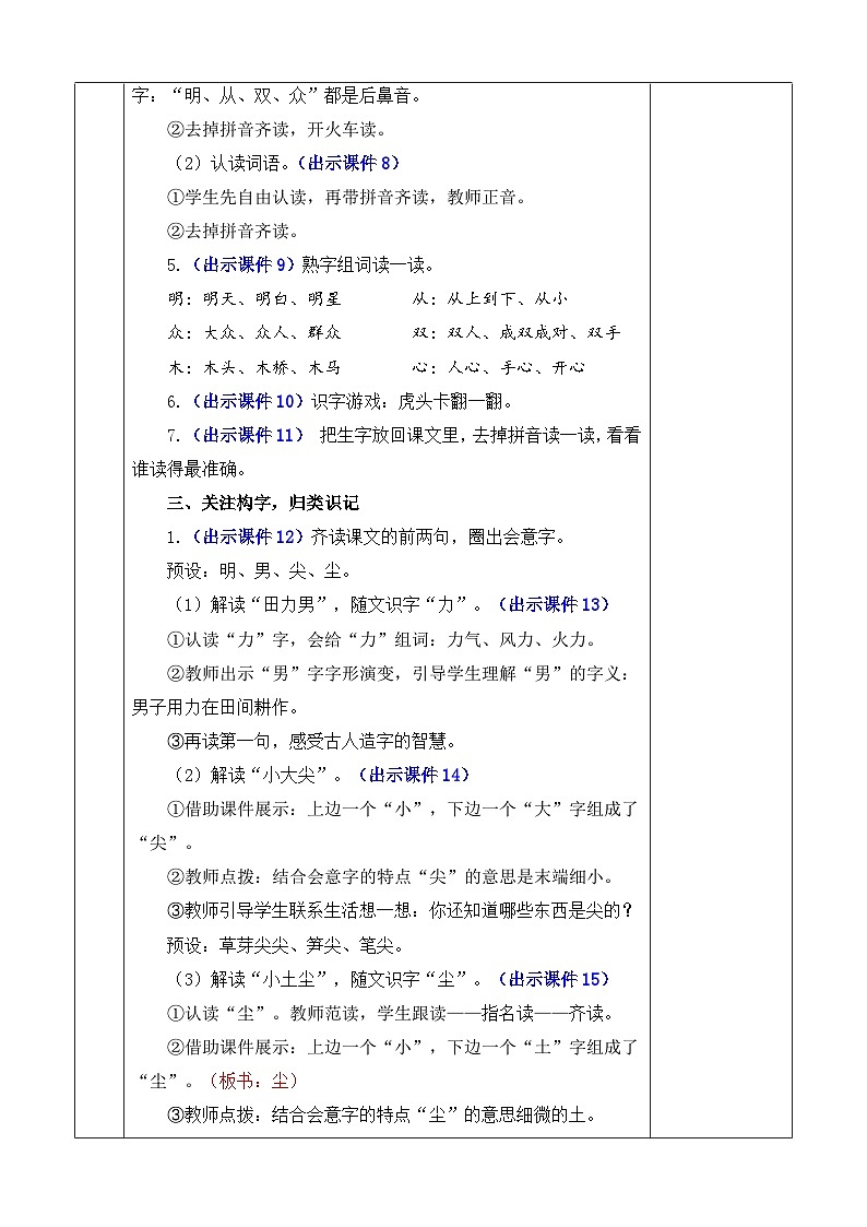 【核心素养】部编版小学语文一年级上册-识字6日月明-课件+教案+同步练习(含教学反思)03